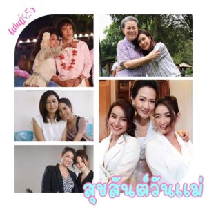 Chomchai Chatvilai Instagram - #สุขสันต์วันแม่นะจ๊ะทุกคน 

จากพวกเราชาว #แก่นแก้ว

#แก่นแก้วตลอดไป ❤️