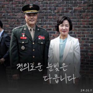 Choo Mi-ae Instagram - 5차 공판을 앞둔 박정훈대령의 모습에서 늠름한 참군인의 기상이 고스란히 느껴집니다.