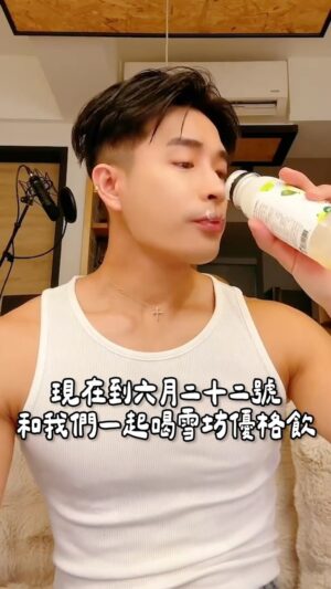 Chun-Hao Hu Instagram - 陪我們一起優格飲早餐大挑戰！ 

✩遊戲規則如下：
1.到六月二十二號，我們將在刺刺的Line社群與甲板日誌的Line社群開每日簽到，每天喝一罐（露不露臉沒關係）即簽到一次，累積七天就可以獲得刺刺
＆迪克性感執事晚安大小姐影片

🌟七月開始簽到，要參加要快！
累積一個月，最後一天簽到日為7/31

2.補充：刺刺社群可以獲得刺刺性感收尾版，甲板社群可以獲得迪克性感收尾版（有人要迪克的嗎？）
3.趕快私訊我們加入Line社群

✩那如何購買雪坊優格飲：
🐱即日起到六月二十二號，要揪大家將早餐換成雪坊優格飲！
點我們的精選動態連結，跟我們一起讓身體少一點負擔

➤ 早鳥好學生：前15個消費滿$1500元以上的朋友
雪坊優格將贈 優格飲*1瓶 或 獨享杯*1杯(視溫層隨貨贈送隨機口味)
 
➤晚來好學生：消費滿$2000元以上／$2300元以上的朋友
如果你購買的組合是「冷藏」 / 「冷藏 冷凍混合」將多增送優格飲1瓶／2瓶
如果你購買的組合是「冷凍」 將多增送獨享杯冰淇淋1杯／2杯

#雪坊優格團購
