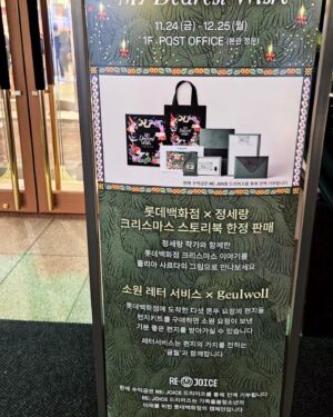 Chung Se-rang Instagram - 봄에 롯데백화점의 크리스마스 스토리 참여 제안을 받아 작업한 결과가, 어느새 겨울이 되어 근사히 전시되고 있습니다. 전체 애니메이션 링크는 스토리로 올리겠습니다!
자세한 이야기가 담긴 동화책은 판매 금액 전액이 가족돌봄청소년 분들께 기부되니 혹 판매대를 만나시면 데려가주세요 : )