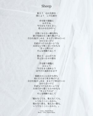 Daichi Miura Instagram - 「Sheep」の歌詞です🛏️🐏
どうぞ☺️
#OVER
#三浦大知Sheep
@utatvp 
@daichimiura824