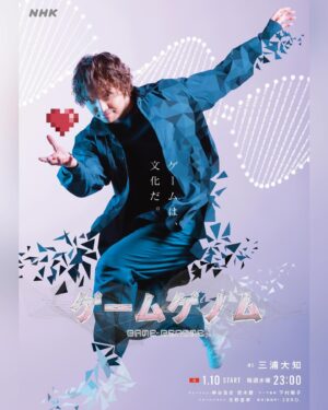 Daichi Miura Instagram - 遂に本日 1月10日 23時から
NHK総合
「ゲームゲノム Season2」🎮🧬
放送スタートします

とんでもない熱量をもったスタッフの皆さんと
途轍もなく豪華なクリエイターとゲストの皆さんと
各作品が持つ魅力や本質に深く迫っていく
ゲーム愛に溢れまくっている全10回

ゲームファンの皆さんにも
ゲームをあまりされない皆さんにも
知らなかった価値観や沢山の気づき、人生がさらに豊かになっていくような刺激やヒントを色んな角度から受け取っていただける番組になっていると思います

本日放送される第1回目は
「ファイナルファンタジーXIV」

ゲストにファイナルファンタジーXIVプロデューサーである吉田直樹さん、そしてFFシリーズを愛されている野田クリスタルさんをお招きして、ファイナルファンタジーXIVが歩んできた歴史、続いていく天地創造、そこに埋め込まれた遺伝子とは何なのか、お二人と紐解いていく贅沢でスペシャルな初回放送になっています

さらに、副音声にはなんとゲーム実況者2BRO.の皆さんの番組実況も🕶️ 🚩🎧
(録画される場合は録画モードをDRにすると副音声ごと録画できるそうです！)

他にも
下村陽子さんの素敵な音楽
神谷浩史さんと悠木碧さんの鮮やかなナレーション
そして
天野喜孝さんに番組をイメージして描いていただいた世界に1枚だけの絵画

語りきれないほどの特別が詰まりまくった
「ゲームゲノム」
改めてこの番組にMCとして参加させていただけた事
本当に感謝しています

NHK総合
「ゲームゲノム Season2」🎮🧬
本日23時から
是非是非ご覧ください☺️‼️‼️‼️
#NHK
#ゲームゲノム