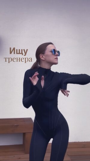 Dana Abyzova Instagram - 😅Ищу самого классного тренера который/которая сумеет онлайн чаще всего без тренажеров дать грамотный нагруз и слепит мне идеальное тело, но прежде всего здоровье 🌊🫶☀️✌️🤝 #тренер #онлайнтренер  ТРЕНЕР НАЙДЕН ✔️