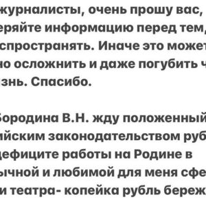Danila Kozlovsky Instagram - Вчера суд РФ повторно встал на мою строну в иске на г-на Бородина о защите чести и достоинства, с которым я обратился в суд в апреле 2023 года. 

Итак. 
Суд постановил: 
 1. Признать несоответствующими действительности и порочащими мои честь, достоинство и деловую репутацию сведения, распространяемые Бородиным В. Н. в своем телеграм-канале обо мне, включая мои, якобы, призывы к митингам и протестам, и все прочие лживые и провокационные заявления.
2.Возложить на Бородина В.Н. обязанность удалить из своего телеграм-канала лживые заявления обо мне, а также выпустить опровержение путем опубликования в своем официальном телеграм-канале решение суда под заголовком «Опровержение» с публикацией о том, что эти сведения признаны судом несоответствующими действительности и порочащими мои честь, достоинство и деловую репутацию.
3. Выплатить мне 1 (один) рубль в качестве моральной компенсации. Продолжение в карусели👆
