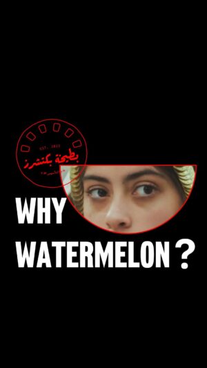 Darin J. Sallam Instagram - We are so proud to introduce Watermelon Pictures! 

A Palestinian-owned film label that promises to make sure that from now on, Palestine WILL be seen #FromTheRiverToTheScreen. 

A production company that allows us to control our own narrative. A distribution company to share our stories with the world. A hub to develop our stories and talent, and produce films that entertain, educate, and inspire. 

We’re building a space for artists who dare to picture liberation. And so much more! Join us.