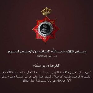 Darin J. Sallam Instagram - Honored to have been bestowed the insignia of the Order of Excellence by His Majesty King Abdullah II on May 25th, 2024 at Al-Hussainiyya Palace on the 78th anniversary of our Jordan’s independence which also coincides this year with the Silver Jubilee.

This royal recognition in my home country and from His Majesty the King has an incredibly special place in my heart and I hope to continue creating more cinematic works that hopefully will have an impact in this world.

تشرفت بتكريمي من قبل جلالة الملك عبدالله الثاني المُعظّم بوسام التميّز في ٢٥ أيار ٢٠٢٤ في قصر الحسينية في الذكرى ٧٨ لاستقلال أردننا الغالي والذي يصادف أيضاً هذا العام اليوبيل الفضي.
 
هذا التقدير الملكي السامي في وطني و عزوتي و من جلالة الملك له قيمة خاصة في قلبي و آمل أن أستمر في انتاج المزيد من الأعمال السينمائية التي أتمنى أن تترك أثر في هذا العالم بإذن الله.

@rhcjo 
#independenceday 
#jordan