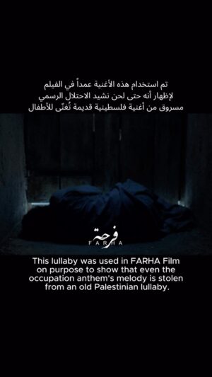 Darin J. Sallam Instagram - This lullaby was used in FARHA Film on purpose to show that even the occupation anthem's melody is stolen from an old Palestinian lullaby whose tune was also familiar in old Italian, Romanian and Czech songs and folk songs