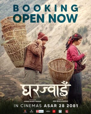 Dayahang Rai Instagram - हाम्रो चलचित्र ‘घरज्वाइँ’को अग्रीम टिकट बुकिङ सुरु भएको छ । चलचित्र हेर्न इच्छा गर्नुहुनेहरुले आफ्नो पायक पर्ने हलहरुमा समयमै टिकट बुक गरेर आफ्नो सिट सुरक्षित गरिदिनुहुन अनुरोध गरेका छौं ।