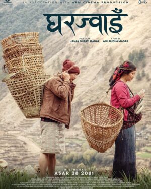 Dayahang Rai Instagram - नमस्ते  जनक घर्ति मगरको निर्माण तथा अनिल बुढा मगरको निर्देशन मा बनेको चलचित्र ‘ घरज्वाइँ ‘ को क्यारेक्टर पोस्टर सार्वजनिक गरेका छौ ! कृपया हेरेर प्रतिक्रिया दिनुहोला ! चलचित्र ‘ घरज्वाइँ ‘ २०८१ असार २८ गते नेपाल लगायत अन्य बिभिन्न देशहरुमा एकैसाथ प्रदर्शन हुनेछ !!!