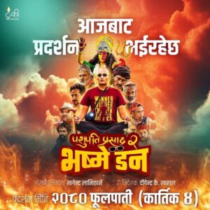 Dayahang Rai Instagram - सफलताको शुभकामना !!!
