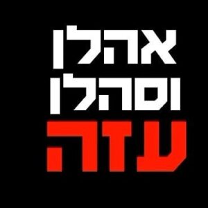 Dean Miroshnikov Instagram - أهلا ومرحبا يا غزة.
שבת שלום עם יששראל חי 🇮🇱🇮🇱🇮🇱