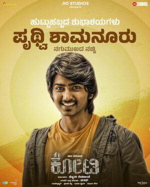 Dhananjay Instagram - Happy birthday Nachchi 🎉🎉🎉
ಈ ವರ್ಷ ಕೋಟಿ ಕೋಟಿ ಯಶಸ್ಸು ಸಿಗಲಿ ❤️

#kotee #koteemovie