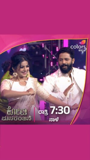 Dhananjay Instagram - ನಮ್ರತಾಗೆ ‘ಸಖಿಯೇ... ಸಖಿಯೇ...’ ಅಂತಿದ್ದಾರೆ ಕಾರ್ತಿಕ್!

ಕೋಟಿ ಮನರಂಜನೆ | ನಾಳೆ ರಾತ್ರಿ 7:30
#Kotee #DaaliDhananjay #ColorsKannada #KicchaSudeepa #BannaHosadaagideBandhaBigiyaagide