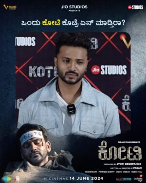Dhananjay Instagram - ಎಲ್ರಿಗೂ ಒಂದ್‌ ಸಲವಾದ್ರೂ ಬಂದಿರೋ ಯೋಚನೆ ಇದು. ಕೋಟಿ ಸಿಕ್ಕರೆ ಏನ್‌ ಮಾಡ್ತೀರಿ?

ಕೋಟಿ, ಜೂನ್‌ ೧೪ಕ್ಕೆ

#ಕೋಟಿ #KoteeMovie
 #KoteeMusicOnSaregama #KoteeOnJune14th