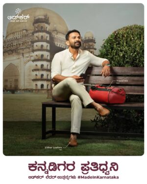 Dhananjay Instagram - ಹುಟ್ಟಿದರೆ ಕನ್ನಡ ನಾಡಲ್ಲಿ ಹುಟ್ಟಬೇಕು
ಮೆಟ್ಟಿದರೆ ಲಿಡ್ಕರ್ ಪಾದರಕ್ಷೆಗಳನ್ನೇ ಮೆಟ್ಟಬೇಕು 

ಲಿಡ್ಕರ್ ನ ಹೆಮ್ಮೆಯ ರಾಯಭಾರಿ 'ಡಾಲಿ ಧನಂಜಯ' ಪ್ರೀತಿಯಿಂದ ಅರ್ಪಿಸುವ ಲಿಡ್ಕರ್ - ಮೇಡ್ ಇನ್ ಕರ್ನಾಟಕ.
ಉತ್ಕೃಷ್ಟ ದರ್ಜೆಯ ಲೆದರ್ ಪಾದರಕ್ಷೆಗಳು ಮತ್ತು ವಿವಿಧ ಚರ್ಮೋತ್ಪನ್ನಗಳು.
#Lidkar #MadeInKarnataka #Dhananjaya #DaaliDhananjaya #LidkarLeather #GenuineLeather