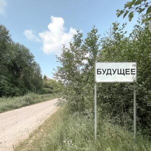 Dmitry Markov Instagram - Сегодня @yandex.maps опубликовали исследование о необычных названиях российских сел и деревень. Ребята проанализировали 160 тысяч топонимов: помимо поселков с забавными названиями вроде Совьи Лапки, Чики или Большое Свинорье, аналитики нашли пары локаций, которые складываются в целые истории. Одну из таких — деревню Будущее и поселок Прогресс — я решил сфотографировать.

В Будущем красиво. Тихому созерцанию среднерусского пейзажа способствует полное отсутствие мобильной связи. Старожил поселка Юрий Васильевич, рассказал нам, что сегодня в Будущем живет около 30 человек. Однако раньше, во времена работы спиртзавода население переваливало за тысячу (в очередной раз убеждаешься, что спирт — фундаментальная основа и залог жизни на селе). Тем не менее, в будущее жители Будущего смотрят с оптимизмом. И, надо признать, это заражает: глядя как в свои 80 с хвостиком лет Юрий Васильевич управляется с хозяйством, играет на гармошке и строит отношения с соседкой (супругу он давно похоронил) проникаешься восхищением и верой — в свою очередь, — в будущее собственное.

На въезде в поселок Прогресс расположено производство популярных нынче (и отнюдь недешевых) домов и бань из кругляка. Правда на этом прогресс Прогресса и заканчивается. Центр поселка: пятачок на котором находятся администрация, дом культуры и колонка. Уличные колонки в Прогрессе (равно как и в соседних Боровичах) — важное место, где люди встречаются и обсуждают новости. Мы приехали во время страшной жары и заметили, что местные жительницы набирали воды, чтобы поливать кусты и деревья во дворах жилых домов. Тот редкий случай, когда энергия бабушек, сидящих у подъезда, направлена в мирное русло.

Напоследок зашли в дом культуры на субботний концерт, и оказались практически единственными зрителями: из-за жары жители поселка предпочли культурной программе водно-оздоровительную.

Ссылка на исследование @yandex.maps в сторис.

#анонс #интеграция