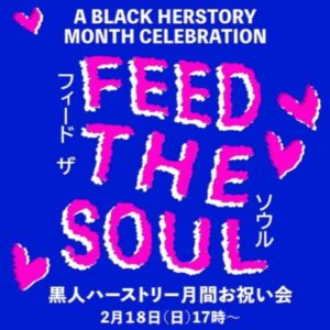 Ebony Bowens Instagram - We're excited to say that we will be throwing down some #VeganSoulFood for the #FeedTheSoul event at @namnam_space this month! Come through to see some amazing #BlackTalent, eat some good food, and celebrate #BlackHistoryMonth. 

If you want to order food message the @fictionalfoodsvegan page. There are 30 plates available for reservation! This is what we'll be having:

Country fried chick'n, mashed potatoes with white gravy, and greens. And we'll have jalapeño cornbread a la carte.

Join us for a night of blackness, #Queerness, and #Herstory

#Vegan #SoulFood #BlackHistory #Tokyo #BlackInJapan #Japan #Noborito #FictionalFoodsVegan #VeganChef #BWIJ #BlackCreativesJapan #VeganFood #BCJ #BlackCaterer #Entertainer #FYP #ExplorePage #NonBinary #QueerArtist #NamNamSpace #LetsEat #FoodContent #RSVP #ALaCarte