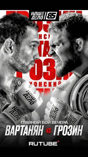 Eduard Vartanyan Instagram - 🏆 Битва сильнейших: Вартанян VS Грозин

Уже скоро на турнире Наше Дело 85