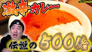 Egashira 2:50 Instagram - 今夜のエガちゃんねるは‼️

「江頭、激辛カレー【辛さ500倍】に挑む！」

深夜2:50公開です！
お楽しみに！

youtube.com/@EGA-CHANNEL

ブリーフ団より