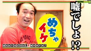 Egashira 2:50 Instagram - 今夜のエガちゃんねるは‼️

「家にいきなり、めちゃイケのあいつが凸してきた」

深夜2:50公開です！
誰だろう？
お楽しみに！

youtube.com/@ega-channel?s…

ブリーフ団より