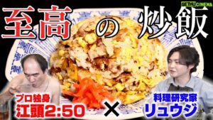 Egashira 2:50 Instagram - 今夜のエガちゃんねるは‼️

【至高の炒飯】世界一不器用な男の食卓に革命が起きた日。

⚠️今回はスペシャルコラボということで
「今夜８時」に公開します！⚠️
お間違えなく！

youtube.com/@EGA-CHANNEL?s…

ブリーフ団より