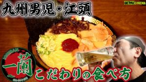 Egashira 2:50 Instagram - 今夜のエガちゃんねるは‼️

江頭が１番好きなラーメン店【一蘭】最強の食べ方

深夜2:50公開です！
お楽しみに！

youtube.com/@EGA-CHANNEL?s…

ブリーフ団より