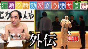 Egashira 2:50 Instagram - 今夜のエガちゃんねるは‼️

時効だから話せる話【外伝】江頭、命懸けの弾丸救出作戦

サブチャンネル〜替えのパンツ〜にて
深夜2:50公開です！
お楽しみに！

youtube.com/@ega-channel2?…

ブリーフ団より