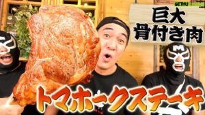 Egashira 2:50 Instagram - 今夜のエガちゃんねるは‼️

【大食い】江頭、巨大骨付きトマホークステーキに挑む！

深夜2:50公開です！
お楽しみに！

youtube.com/@EGA-CHANNEL?s…

ブリーフ団より