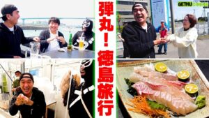 Egashira 2:50 Instagram - 今夜のエガちゃんねるは‼️

【エガ散歩】江頭、徳島を弾丸旅行

サブチャンネル〜替えのパンツ〜にて
深夜2:50公開です！
お楽しみに！

youtube.com/@ega-channel2?…

ブリーフ団より