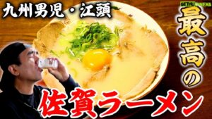 Egashira 2:50 Instagram - 今夜のエガちゃんねるは‼️

「江頭、最高の佐賀ラーメンを食べに行く」

深夜2:50公開です！
お楽しみに！

youtube.com/@EGA-CHANNEL?s…

ブリーフ団より