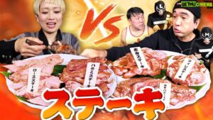 Egashira 2:50 Instagram - 今夜のエガちゃんねるは‼️

【ステーキ大食い】男４人がかりで大食い界のレジェンド、ロシアン佐藤をぶっ潰す！

深夜2:50公開です！
お楽しみに！

youtube.com/@EGA-CHANNEL

ブリーフ団より