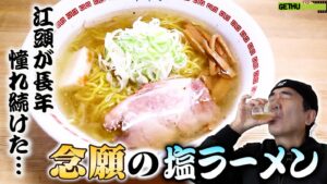Egashira 2:50 Instagram - 今夜のエガちゃんねるは‼️

「江頭、長年憧れつつけた『念願の塩ラーメン』を食べに行く」

遂に本物を初めて食べます！
深夜2:50公開です！
お楽しみに！

youtube.com/@EGA-CHANNEL?s…

ブリーフ団より