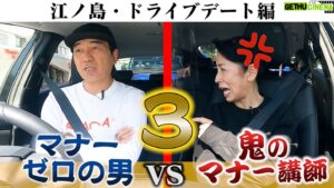 Egashira 2:50 Instagram - 今夜のエガちゃんねるは‼️

【ドライブデート編】
マナーの鬼VSマナーゼロの江頭

深夜2:50公開です！
お楽しみに！

youtube.com/c/EGA-CHANNEL1

ブリーフ団より