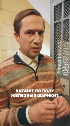 Egor Koreshkov Instagram - А вот теперь отвечаем на действительно важный вопрос в комменты:
🔥 - да, все время катают шары
❤️‍🔥 - нет, мои соседи только топают
🦄 - я катаю шары, думал, не слышно

ПРЕМЬЕРА! Сериал «Соседка» с понедельника в 21:00 на ТНТ!