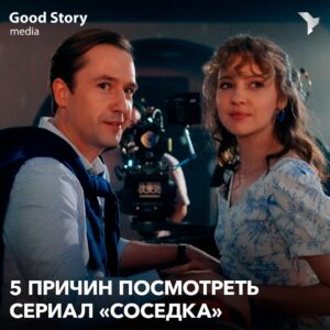 Egor Koreshkov Instagram - Через 3 дня выходит наш новый ромком «Соседка» с Юлией Хлыниной, Егором Корешковым и Алексеем Чадовым в главных ролях!

Чтобы решить, нужно ли отдыхать вечером понедельника, не нужно придумывать ни одну причину — мы собрали в наших карточках целых пять!

Смотрите сериал «Соседка» с понедельника по четверг в 21.00 на ТНТ (  PREMIER)