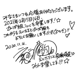 Eimi Naruse Instagram - 〜たいせつなおしらせ！☆〜

ちと遅いけど、Instagramにも載せておくね！✨