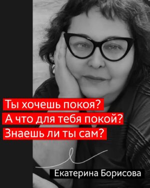 Ekaterina Borisova Instagram - #цитаты #бабакатя #екатеринаборисова #битваэкстрасенсов