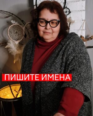 Ekaterina Borisova Instagram - Други, счастья вам, здравия, достатка и удачи❤️ Пишите имена в комментариях - еду Камлать! Времена сейчас непростые... Буду молиться о каждом, чтобы Боги оберегали ваши души🕯 Каждое имя пишите в отдельном комментарии👇
 
#бабакатя #екатеринаборисова #камлание #молитва #пишитеимена #битваэкстрасенсов