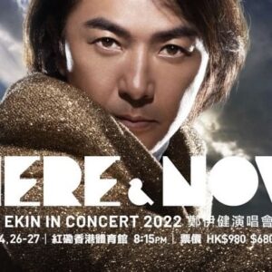 Ekin Cheng Yee-Kin Instagram - 好想見到大家😎

HERE & NOW 
EKIN IN CONCERT 2022 
鄭伊健演唱會

日期：2022年11月21至 24日，11月26至27日
時間：晚上8時15分
地點：紅磡香港體育館

#hereandnowekininconcert2022