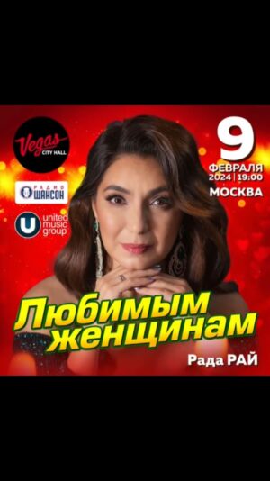Elena Gribkova Instagram - 9 февраля 2024 года при поддержке “Радио Шансон” и компании “Юнайтед Мьюзик Групп” на сцене Vegas City Hall пройдет грандиозный концерт “Творческий вечер певца и композитора Дмитрия Прянова ” с участием звёзд шансона и эстрады под названием «Любимым женщинам».
 
В этот вечер я и другие Артисты исполним для вас песни на музыку Дмитрия Прянова, многие из которых стали настоящими хитами!

Красочное шоу, любимые артисты и песни, праздничное настроение, живой звук! Этот вечер точно запомнится надолго😉

Билеты на сайте umg-russia.ru