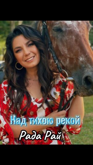 Elena Gribkova Instagram - Друзья! Обнаружила у себя песню, которую записала полтора года назад и чуть не забыла о ней. А песня замечательная. Мне кажется она могла бы стать интересным саундтреком для какого нибудь фильма. Какая-то она кинематографичная получилась. 
Композитор и аранжировщик Илья Гребенюк 
Поэт Сергей Прачёв 
Гитары и бэк-вокал Эдуард Швыдченко @eduardshvydchenko
