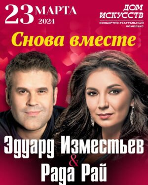 Elena Gribkova Instagram - Друзья! 23 марта в Калининграде состоится наш  совместный концерт  с Эдуардом Изместьевым! Мы  приглашаем всех жителей и гостей города! Вы услышите новые песни, старые хиты и наши дуэты. Приходите , будет интересно!