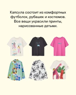 Elena Polyanskaya Instagram - Наверняка вы слышали выражение «умный шопинг». Это когда мы покупаем необходимые нам качественные вещи за приемлемую цену. А представляете, как здорово, что шопинг может быть не только умным, но и добрым, и что ещё круче - сочетать в себе эти 2 фактора! 😉 «Каким образом?» - спросите вы меня. Отвечаю! 
Благотворительный фонд «Дети-бабочки» совместно с российским брендом sela moms & monsters запустили совместную капсулу женской одежды: футболки оверсайз, удобные рубашки с длинным рукавом, уютные теплые костюмы! 
Самое милое и трепетное - принты для этой коллекции нарисованы детьми! На мне, кстати, как раз футболка из капсулы. 
Самое важное - 2% от продаж sela перечислит Фонду на поддержку проекта «Редкие женщины» для оказания помощи мамам детей с неизлечимыми заболеваниями. 
Самое удобное - теперь не надо думать, где искать подарки на 8 Марта🤗 
Давайте сделаем наш мир чуть-чуть добрее, тем более это так легко и приятно!

#детибабочки #sela #давайтеделатьдобро #помогатьлегко #еленаполянская #артисткаполянская #ленфильм