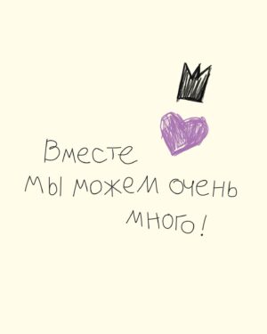 Elena Polyanskaya Instagram - Наверняка вы слышали выражение «умный шопинг». Это когда мы покупаем необходимые нам качественные вещи за приемлемую цену. А представляете, как здорово, что шопинг может быть не только умным, но и добрым, и что ещё круче - сочетать в себе эти 2 фактора! 😉 «Каким образом?» - спросите вы меня. Отвечаю! 
Благотворительный фонд «Дети-бабочки» совместно с российским брендом sela moms & monsters запустили совместную капсулу женской одежды: футболки оверсайз, удобные рубашки с длинным рукавом, уютные теплые костюмы! 
Самое милое и трепетное - принты для этой коллекции нарисованы детьми! На мне, кстати, как раз футболка из капсулы. 
Самое важное - 2% от продаж sela перечислит Фонду на поддержку проекта «Редкие женщины» для оказания помощи мамам детей с неизлечимыми заболеваниями. 
Самое удобное - теперь не надо думать, где искать подарки на 8 Марта🤗 
Давайте сделаем наш мир чуть-чуть добрее, тем более это так легко и приятно!

#детибабочки #sela #давайтеделатьдобро #помогатьлегко #еленаполянская #артисткаполянская #ленфильм