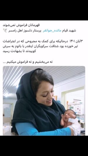 Elizabeth Amini Instagram - مبادا یادتون بره ، مبادااااااااا  بی خیالت باعث شه که ،
خونِ جوونا دامنتو بگیره !
#نه_میبخشیم_نه_فراموش_میکنیم 
#ننگ_برقشرخاکستری 
#ننگ_برقشرخاموش_ایران 
#ننگ_بر_خائنین_به_ایران_و_ایرانی 
.
#یازدهم_اسفنددرخانه_میمانم_من_رای_نمیدهم
#ایرانی_به_اجنبی_رای_نمیدهد 
#رای_بی_رای_برای_آزادی_ایران_عزیز 
#ایران_تنهایک_مسلمان_داردواوفاطمه_سپهری_است 
#جمهوری_تبهکار_اسلامی_دشمن_ایران_وایرانی 
#اسلام_مساوی_با_دروغ_و_جنایت 
#نه_به_جمهوری_اسلامی👎 
#مرگ_باعزت_بهتر_از_زندگی_باذلت_است 
#جمهوری_فاسداسلامی_نابودبایدگردد
#فقروفسادواعتیادسوغات_جمهوری_اسلامی
#لعنت_بر_جمهوری_فاشیستی_اسلامی_و_طرفداران_مزدورش 
#مرگ_برشورشیان_۵۷ 
#مرگ_بر_اصل_ولايت_فقيه 
#زن_زندگی_آزادی 
#الیزابت_امینی
‏#elizabethamini_iranianactress 
‏#woman_life_freedom 
‏#mahsaamini 
‏#we_hate_islamic_regime 
‏#down_with_khamenei
#irgcterrorists