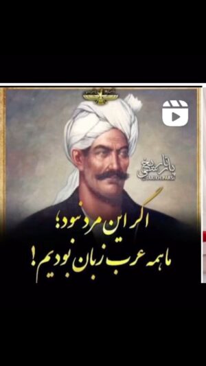 Elizabeth Amini Instagram - ایرانی نیستی اگر بزرگ قهرمانانِ ایرانی و  #یعقوب_لیث_صفاری را نشناسی 
ایرانی نیستی اگر قهرمانت غیر ازین دلیران ایرانی باشند و برایشان یک جملهٔ درشانشان ِ پاک و میهن پرستشان ننویسی ! 
.

#۱۱اسفنددرخانه_میمانم_من_رای_نمیدهم 
#یازدهم_اسفنددرخانه_میمانم_من_رای_نمیدهم
#ایران_تنهایک_مسلمان_داردواوفاطمه_سپهری_است 
#ایرانی_بسه_دیگه_غیرتتو_نشون_بده 
#بیزارم_ازدین_شمانفرین_به_آیین_شما 
#اسلام_مساوی_با_دروغ_و_جنایت 
#ننگ_برقشرخاکستری #اختلاسگران_میلیاردی 
#نه_به_جمهوری_اسلامی👎 
#مرگ_باعزت_بهتر_از_زندگی_باذلت_است 
#جمهوری_فاسداسلامی_نابودبایدگردد
#ننگ_برقشرخاموش_ایران
#توماج_صالحی_راآزادمیکنیم 
#فقروفسادواعتیادسوغات_جمهوری_اسلامی
#لعنت_بر_جمهوری_فاشیستی_اسلامی_و_طرفداران_مزدورش 
#مرگ_برشورشیان_۵۷ 
#مرگ_بر_اصل_ولايت_فقيه 
#زن_زندگی_آزادی 
#انقلاب_مهسا
#الیزابت_امینی
‏#elizabethamini_iranianactress 
‏#woman_life_freedom 
‏#mahsaamini 
‏#we_hate_islamic_regime 
‏#down_with_khamenei
#irgcterrorists