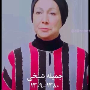 Elizabeth Amini Instagram - درآخرین روز سال، مروری بر خاطره سازانِ پنجاه سالِِ پشت سرمان...😌
فقط عشق میتونه همهٔ مارو نجات بده،.... 
چگونه سنگ بر بتان مرده بیاندازم حال آنکه بتهای زنده روی زمینن ...،
این دنیای عجیبیه ، به عزیزترین کسش‌هم وفا نمیکنه ...،
اون دنیا نزدیکه ، قیومت نزدیکتر....،
روحشان شاد ، یادشان گرامی 🙏
#هنرمندان_درگذشته 
 
#ایران_خانم_دوام_بیار #ایران_جانم_وطنم 
#ایرانم_بهارت_شادوپرخیروبرکت
.
#خامنه_ای_به_پایان_سلام_کن 
#مرگ_بردیکتاتورفقیه
#شیاطین_جمهوری_اسلامی_نابودبایدگردند
 #اعتراضات_مدنی_حق_مسلم_ماست 
#ایرانمان_را_پس_میگیریم 
.#ایران_تنهایک_مسلمان_داردواوفاطمه_سپهری_است 
#هم_غزه_هم_لبنان_هردو_فدای_ایران 
#ننگ_برقشرخاکستری 
#نه_به_جمهوری_اسلامی👎 
#تاابدجاوید_خاندان_ایرانسازپهلوی 
#ننگ_برقشرخاموش_ایران
#توماج_صالحی_راآزادمیکنیم
#فقروفسادواعتیادسوغات_جمهوری_اسلامی
#لعنت_بر_جمهوری_فاشیستی_اسلامی_و_طرفداران_مزدورش 
#شرم_برقشرخاکستری 
#مرگ_برشورشیان_۵۷ #مرگ_بر_خامنه_ای 
#مرگ_برجمهوری_اشغالگرتروریستی_ننگین_اسلامی 
#زن_زندگی_آزادی 
#الیزابت_امینی 
‏#woman_life_freedom 
‏#mahsaamini 
‏#we_hate_islamic_regime 
‏#down_with_khamenei 
‏#elizabethamini
‏#iranianrevolution
