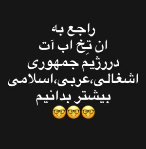 Elizabeth Amini Instagram - به لحظات ملکوتیه آدم حساب نکردن مردم ، و چیدن صندوق رایهایی که  توش پر از خالی یا فحشه نزدیک میشیم ، فیلم هم گرفتن از حضور پر شور شما مردم ، کدوم فیلم ؟ فیلمِ همون صفهایی که برای یارانه های دروغی کشیدین و بعدم در نهایت ذلت و خواری فیلمهای گول خوردنهاتون رو طبق معمول پخش کردین !!!چهلو پنج سال گول خوردن در اوج ذلتِ و خفت و خواریِِ شما مردم  ترسناکه ترسناک و شرمناک😐
#هرزه_های_ولایی_رابشناسید
.

#احمدی_نژادمهرهٔ_فاسدِخامنه_ای
.#گول_مناطرات_ساختگی_رانخورید 
🔥🔥🔥🔥🔥

#یازدهم_اسفنددرخانه_میمانم_من_رای_نمیدهم
#ایرانی_به_حکومت_ضدایرانی_رای_نمیدهد 
#رای_بی_رای_برای_آزادی_ایران_عزیز 
#ایران_تنهایک_مسلمان_داردواوفاطمه_سپهری_است 
#جمهوری_تبهکار_اسلامی_دشمن_ایران_وایرانی 
#اسلام_مساوی_با_دروغ_و_جنایت 
#چشمتون_کورکه_بوقت_قیام_خاکستری_وخاموش_ماندید!!!
#ننگ_برقشرخاکستری 
#نه_به_جمهوری_اسلامی👎 
#مرگ_باعزت_بهتر_از_زندگی_باذلت_است 
#جمهوری_فاسداسلامی_نابودبایدگردد
#ننگ_برقشرخاموش_ایران
#فقروفسادواعتیادسوغات_جمهوری_اسلامی
#لعنت_بر_جمهوری_فاشیستی_اسلامی_و_طرفداران_مزدورش 
#مرگ_برشورشیان_۵۷ 
#مرگ_بر_اصل_ولايت_فقيه 
#زن_زندگی_آزادی 
#الیزابت_امینی
‏#elizabethamini_iranianactress 
‏#woman_life_freedom 
‏#mahsaamini 
‏#we_hate_islamic_regime 
‏#down_with_khamenei
#irgcterrorists