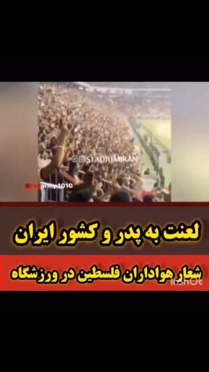 Elizabeth Amini Instagram - واقعن چیکار کنن که به کاسه های داغتر از آشِ جمهوری اسلامی بفهمونن دیگه دست بکشیداز آرمانهای ما وفلسطین🤢
تو تیم فلسطین دیشب چنتا بازیکن با ملیت اسرائيلی بود.
آخوندا کاسهٔ داغتر از آشن.و این حمایتهای الکی و ظاهریشونم  راهی واسه دزدی هاشونه ، این جماعتِ پستِ جمهوری اسلامی و حامیان خر و کر و کورش !!! 

#یازدهم_اسفنددرخانه_میمانم_من_رای_نمیدهم
#ایرانی_بسه_دیگه_غیرتتو_نشون_بده 
#ایران_تنهایک_مسلمان_داردواوفاطمه_سپهری_است 
#زندانی_سیاسی_آزاد_باید_گردد 
#ننگ_برقشرخاکستری 
#نه_به_جمهوری_اسلامی👎 
#مرگ_باعزت_بهتر_از_زندگی_باذلت_است 
#جمهوری_فاسداسلامی_نابودبایدگردد
#ننگ_برقشرخاموش_ایران
#توماج_صالحی_راآزادمیکنیم 
#فقروفسادواعتیادسوغات_جمهوری_اسلامی
#لعنت_بر_جمهوری_فاشیستی_اسلامی_و_طرفداران_مزدورش 
#مرگ_برشورشیان_۵۷ 
#مرگ_بر_اصل_ولايت_فقيه 
#زن_زندگی_آزادی 
#انقلاب_مهسا
#الیزابت_امینی
‏#elizabethamini_iranianactress 
‏#woman_life_freedom 
‏#mahsaamini 
‏#we_hate_islamic_regime 
‏#down_with_khamenei
#irgcterrorists