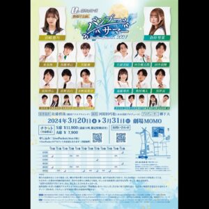 Erina Mizuno Instagram - 舞台『バンブーサマー2024』に出演します✨
笑いあり！そしてちょっぴり切ない…❤️とても見やすい舞台になってます😆そして私はキーパーソンを演じます！🫣
今回はダブルキャストということで私は月チーム🌕その他
詳細は公式ホームページをご覧ください！
https://banboo2024.quokkers-most.com
劇場でお会い出来るのを楽しみにしてます！